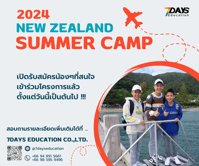 เปิดรับสมัครแล้ววันนี้ !!! โครงการ NEW ZEALAND SUMMER CAMP (4 WEEKS ...